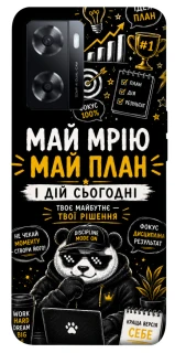 Чохол на Oppo A57s Май План фото 1 з 1