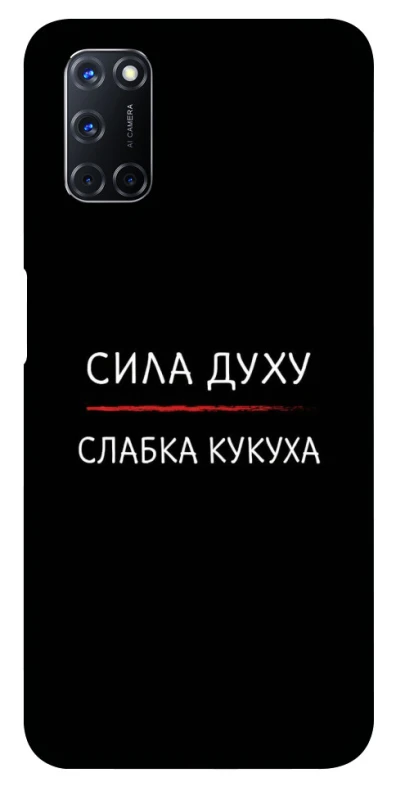 Чехол на Oppo A52 / A72 / A92 Сила Духу фото 1 из 1