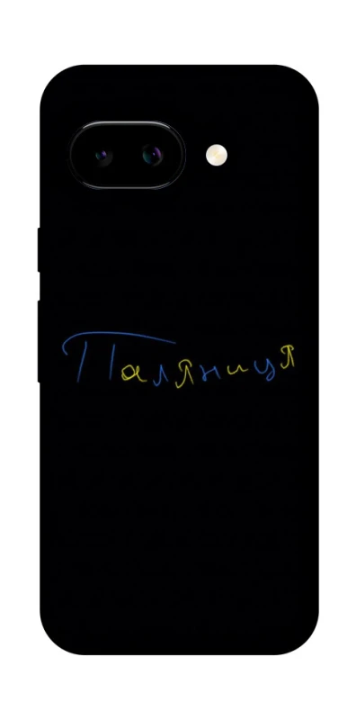 Чехол на Google Pixel 9a Паляниця UA фото 1 из 1