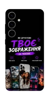 Чехол на Samsung Galaxy S25 FE Дизайн Клієнта фото 1 из 1