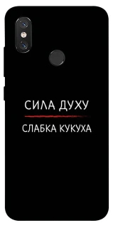 Чохол на Xiaomi Mi 8 Сила Духу фото 1 з 1