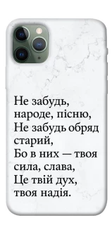 Чохол на Apple iPhone 11 Pro (5.8") Не забудь фото 1 з 1