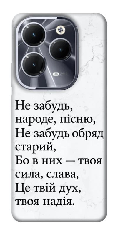 Чохол на Infinix Hot 40 Не забудь фото 1 з 1