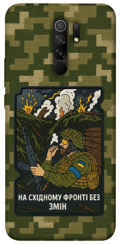 Чохол на Xiaomi Redmi 9 На східному фронті без змін фото 1 з 1
