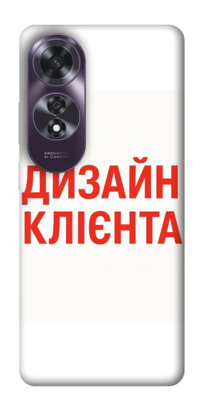 Чохол на Oppo A60 Дизайн Клієнта фото 1 з 1