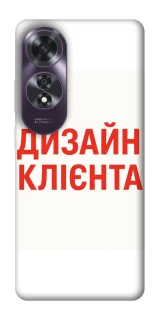 Чехол на Oppo A60 Дизайн Клієнта фото 1 из 1