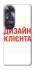 Чохол на Oppo A60 Дизайн Клієнта фото 1 з 1