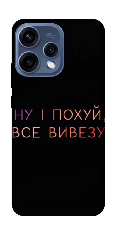 Чехол на Oppo Reno 15 Все вивезу фото 1 из 2