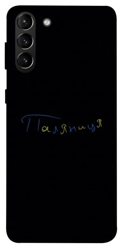 Чохол на Samsung Galaxy S21+ Паляниця UA фото 1 з 1