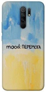 Чохол на Xiaomi Redmi 9 Mood Peremoga фото 1 з 1
