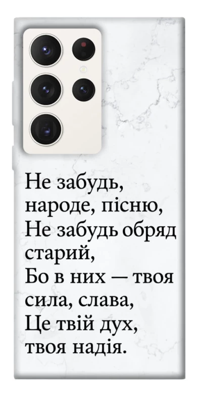 Чохол на Samsung Galaxy S23 Ultra Не забудь фото 1 з 1