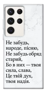 Чохол на Samsung Galaxy S23 Ultra Не забудь фото 1 з 1