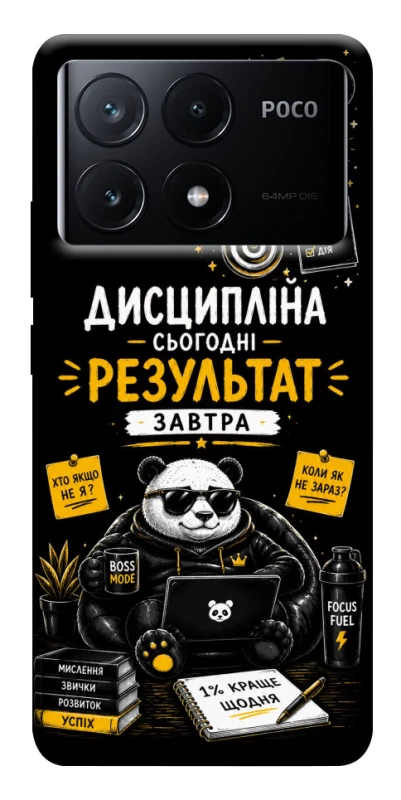 Чехол на Xiaomi Poco X6 Дисципліна фото 1 из 1