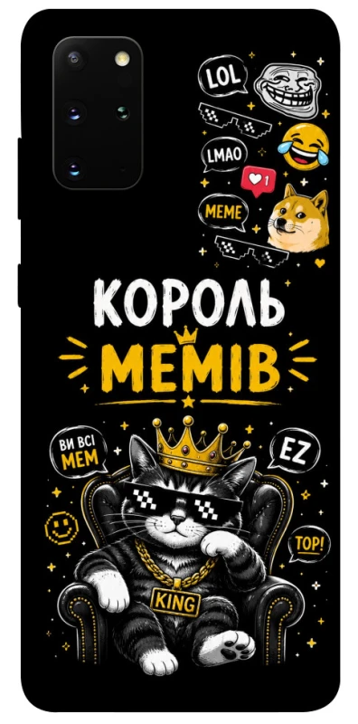 Чехол на Samsung Galaxy S20+ Король мемів фото 1 из 1