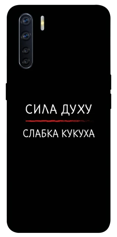 Чехол на Oppo A91 Сила Духу фото 1 из 1