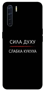 Чехол на Oppo A91 Сила Духу фото 1 из 1
