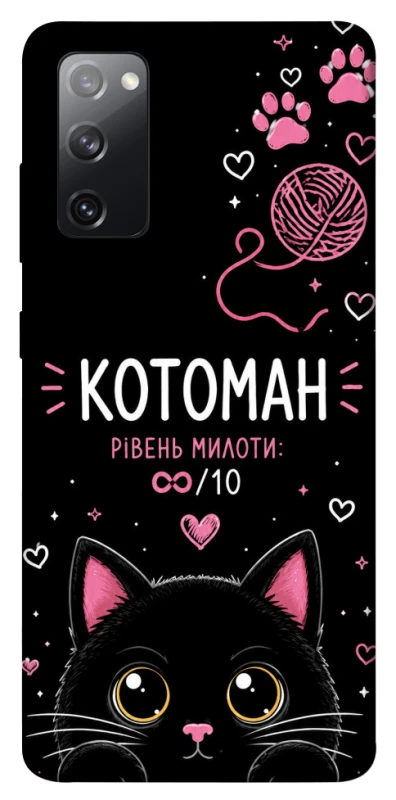 Чехол на Samsung Galaxy S20 FE Котоман фото 1 из 1