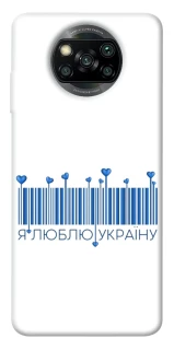 Чохол на Xiaomi Poco X3 NFC / Poco X3 Pro Я люблю Україну фото 1 з 1