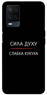 Чохол на Oppo A54 4G Сила Духу фото 1 з 1