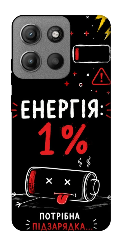 Чохол на Motorola Moto G15 Power Енергія: 1% фото 1 з 1