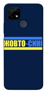 Чехол на Realme C21Y UA-Football ver.8 фото 1 из 1