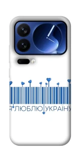 Чохол на Xiaomi Poco F7 Ultra Я люблю Україну фото 1 з 1