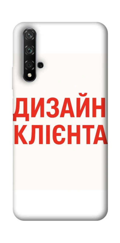 Чохол на Huawei Honor 20 / Nova 5T Дизайн Клієнта фото 1 з 1
