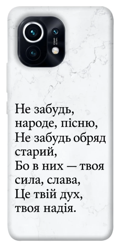 Чохол на Xiaomi Mi 11 Не забудь фото 1 з 1