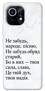 Чохол на Xiaomi Mi 11 Не забудь фото 1 з 1