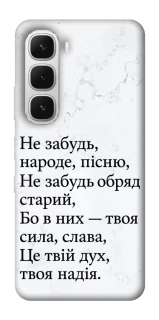 Чохол на Infinix Hot 60i Не забудь фото 1 з 1