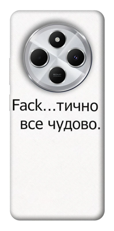 Чохол на Xiaomi Redmi 14C / Poco C75 Все чудово фото 1 з 1