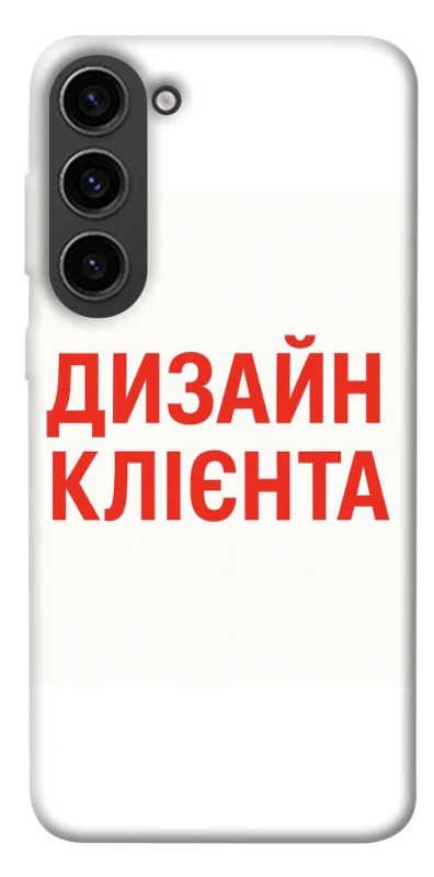 Чохол на Samsung Galaxy S23 Дизайн Клієнта фото 1 з 1