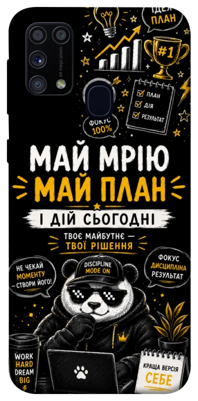 Чохол на Samsung Galaxy M31 Май План фото 1 з 1