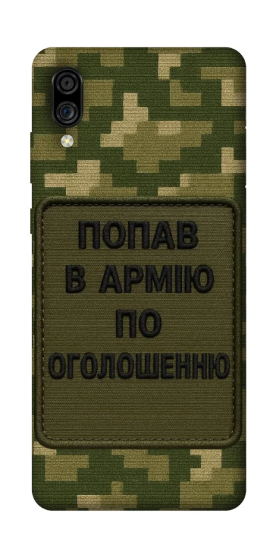 Чохол на ZTE Blade A5 (2020) Попав в армію по оголошенню фото 1 з 1