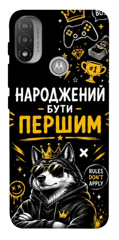 Чехол на Motorola Moto E20 Народжений бути Першим фото 1 из 1
