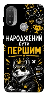 Чехол на Motorola Moto E20 Народжений бути Першим фото 1 из 1