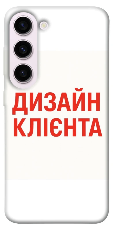 Чохол на Samsung Galaxy S23+ Дизайн Клієнта фото 1 з 1