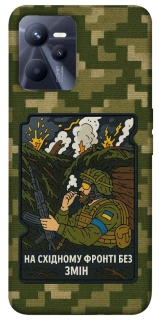 Чехол на Realme C35 На восточном фронте без перемен фото 1 из 1