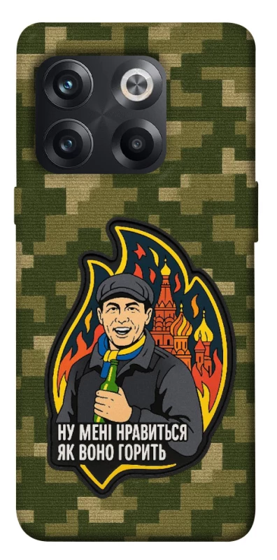 Чохол на OnePlus 10T Ну мені нравиться як воно горить фото 1 з 1