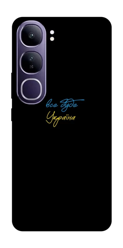 Чехол на Vivo Y300 Все будет Украина фото 1 из 1