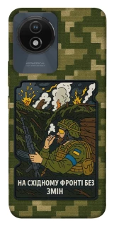 Чехол на Vivo Y02 На восточном фронте без перемен фото 1 из 1