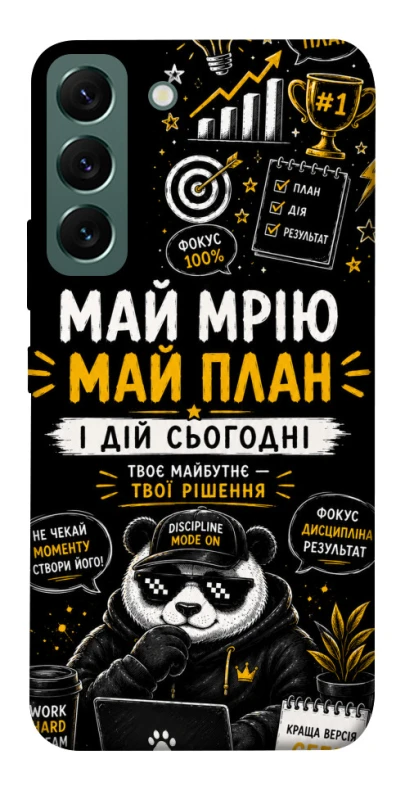 Чехол на Samsung Galaxy S22 Май План фото 1 из 1