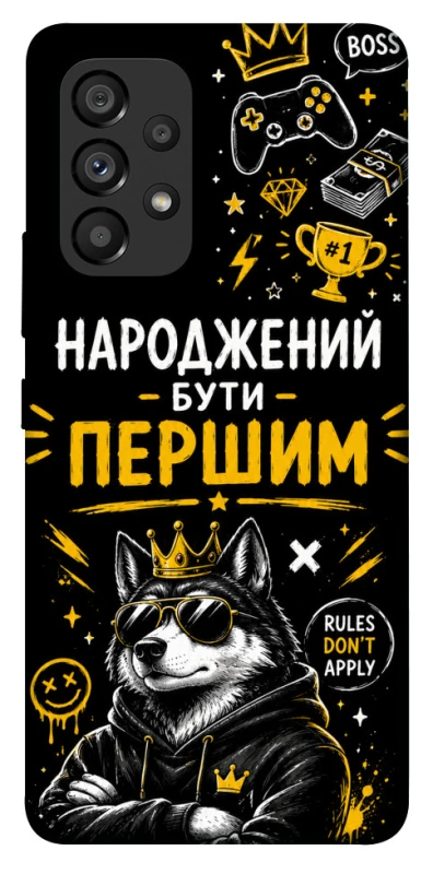 Чехол на Samsung Galaxy A53 5G Народжений бути Першим фото 1 из 1