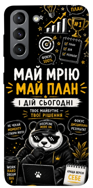 Чохол на Samsung Galaxy S21 Май План фото 1 з 1
