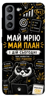 Чохол на Samsung Galaxy S21 Май План фото 1 з 1