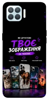Чехол на Oppo F17 Pro Дизайн Клієнта фото 1 из 1