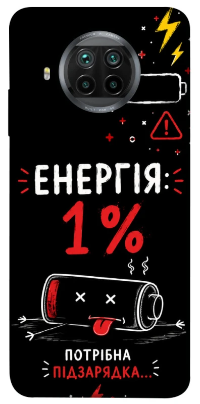 Чохол на Xiaomi Mi 10T Lite / Redmi Note 9 Pro 5G Енергія: 1% фото 1 з 1