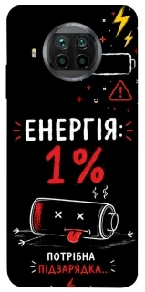 Чехол на Xiaomi Mi 10T Lite / Redmi Note 9 Pro 5G Енергія: 1% фото 1 из 1