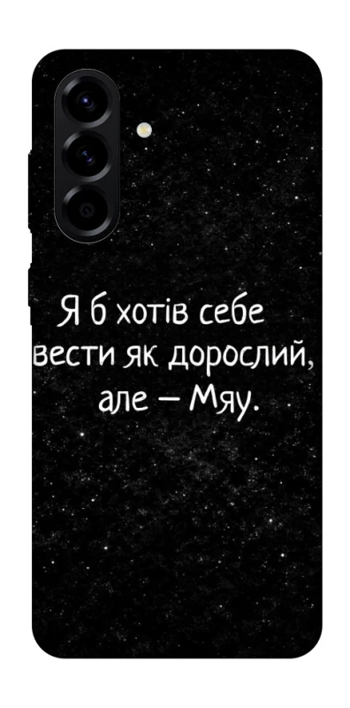 Чехол на Samsung Galaxy A56 5G Мяу фото 1 из 1