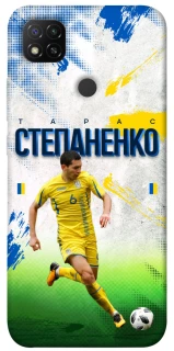 Чехол на Xiaomi Redmi 9C Степаненко №6 фото 1 из 1